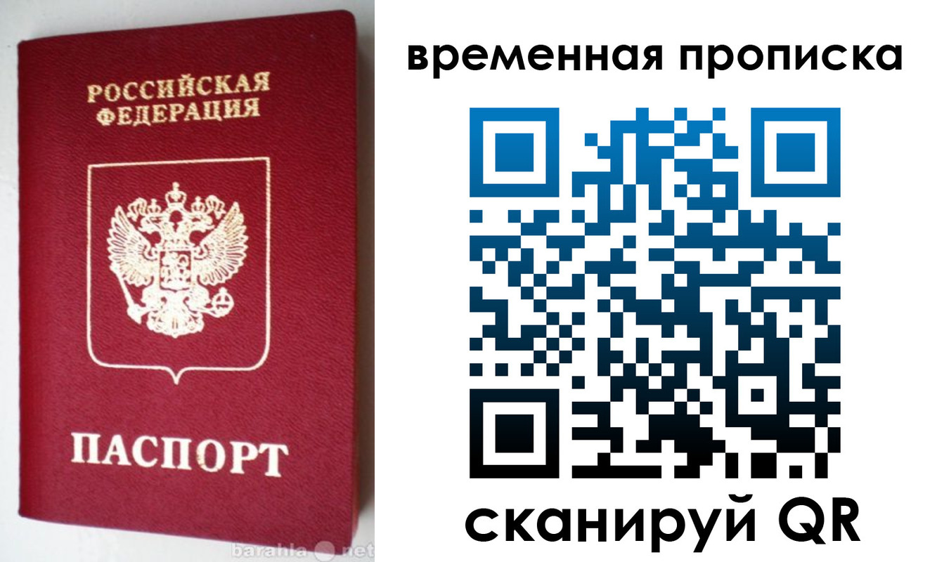 временная регистрация в квартире в Свирске