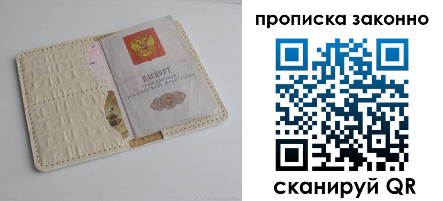 временная прописка в Свирске