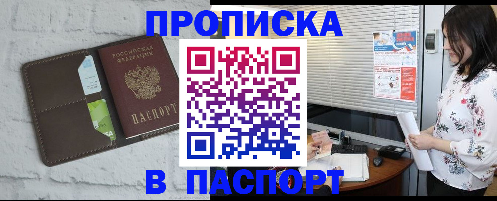 временная регистрация для всех в Свирске